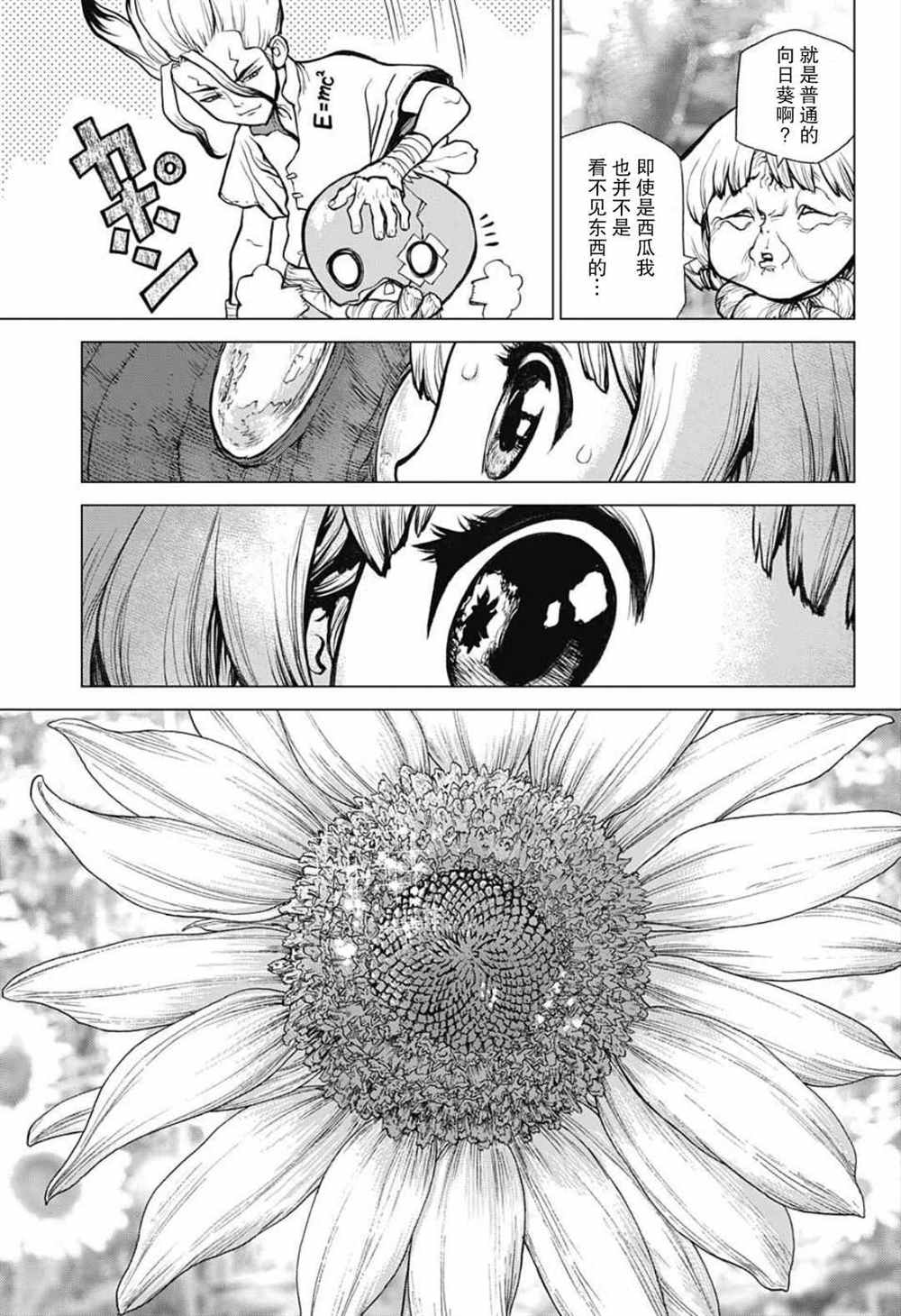 石纪元（Dr.Stone） 第28话 第13页