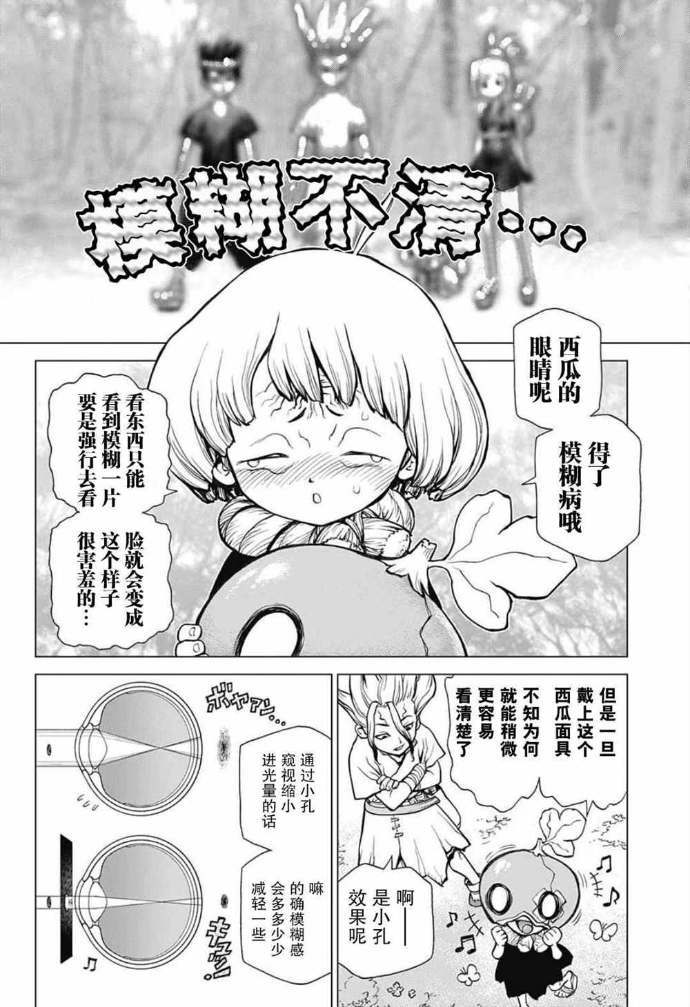 石纪元（Dr.Stone） 第28话 第4页
