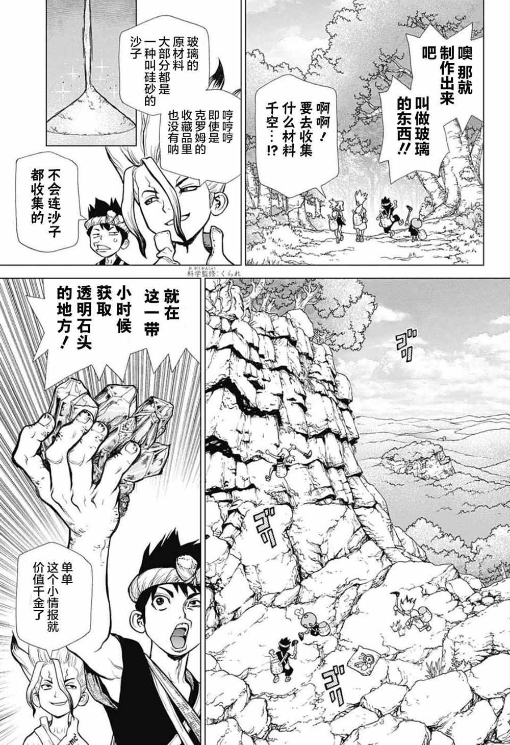 石纪元（Dr.Stone） 第28话 第7页