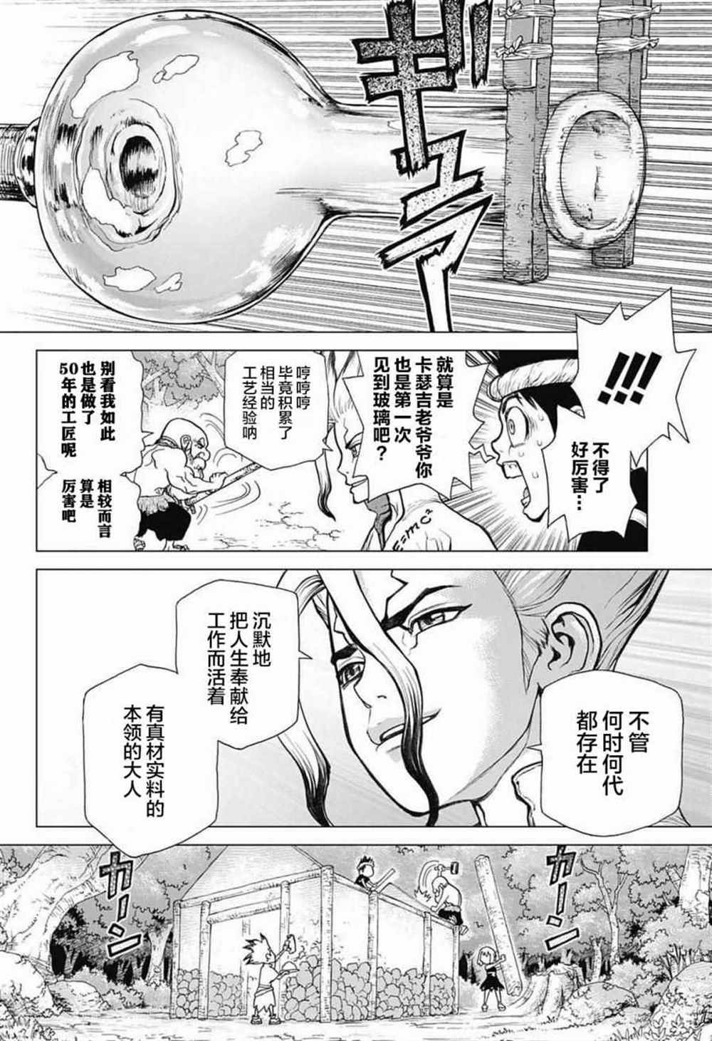 石纪元（Dr.Stone） 第29话 第12页