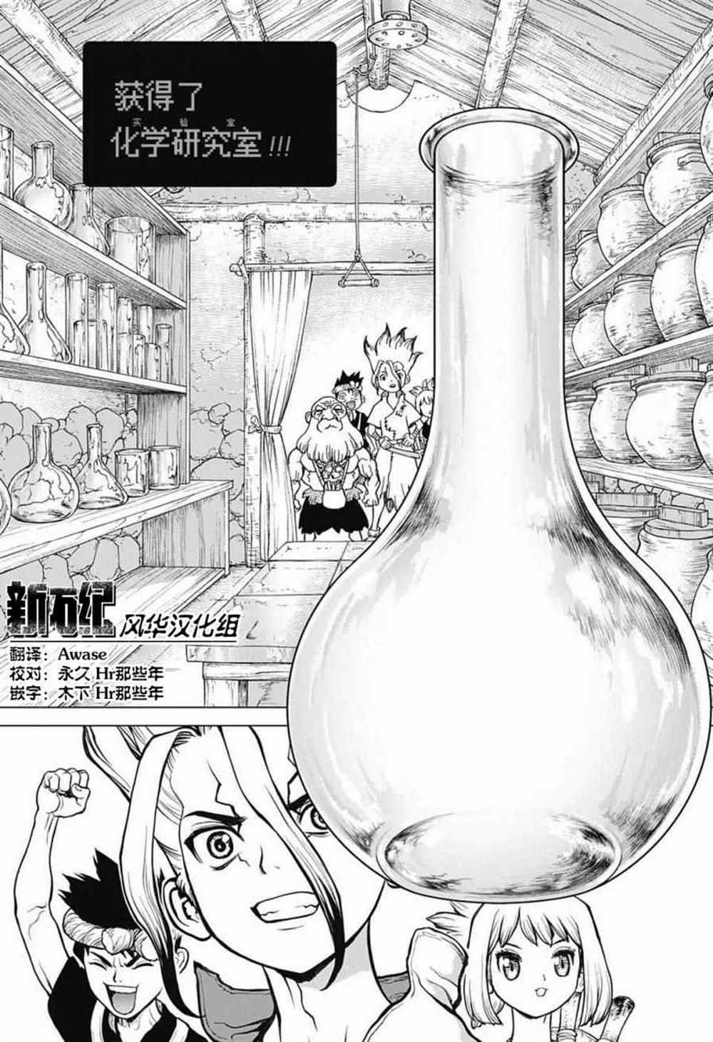 石纪元（Dr.Stone） 第29话 第13页