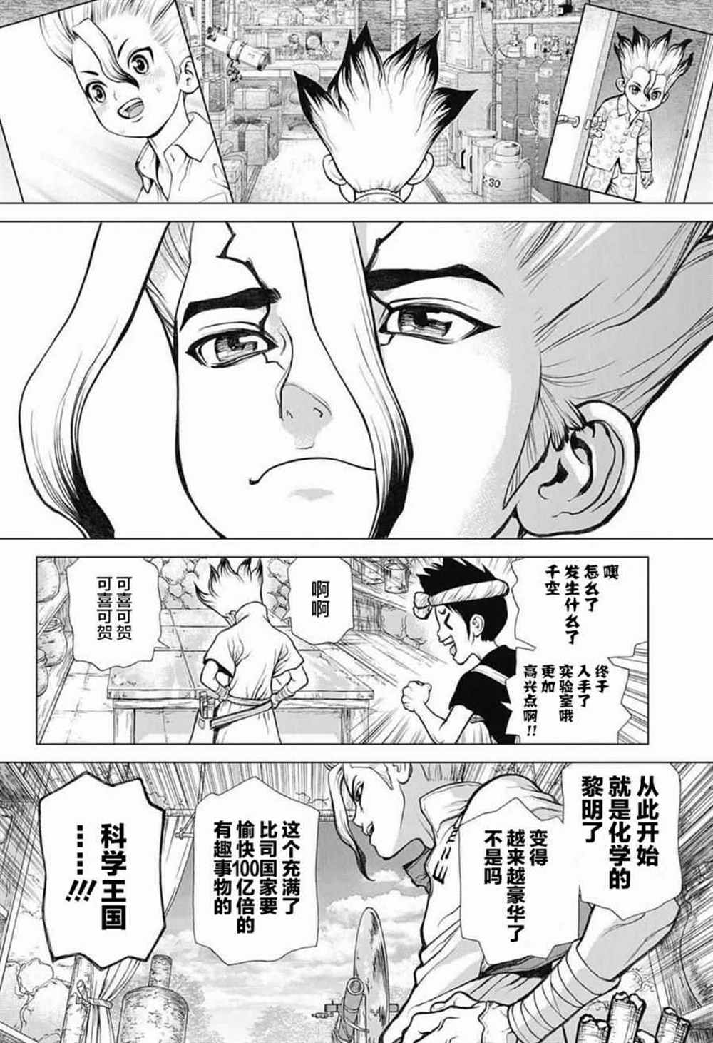 石纪元（Dr.Stone） 第29话 第14页