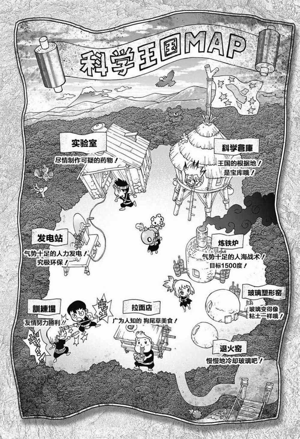 石纪元（Dr.Stone） 第29话 第15页