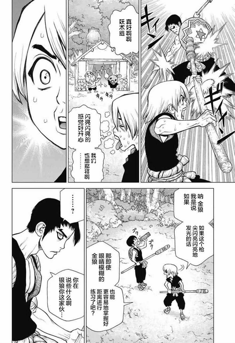 石纪元（Dr.Stone） 第29话 第16页