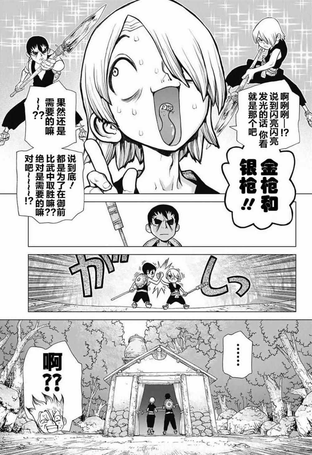 石纪元（Dr.Stone） 第29话 第17页