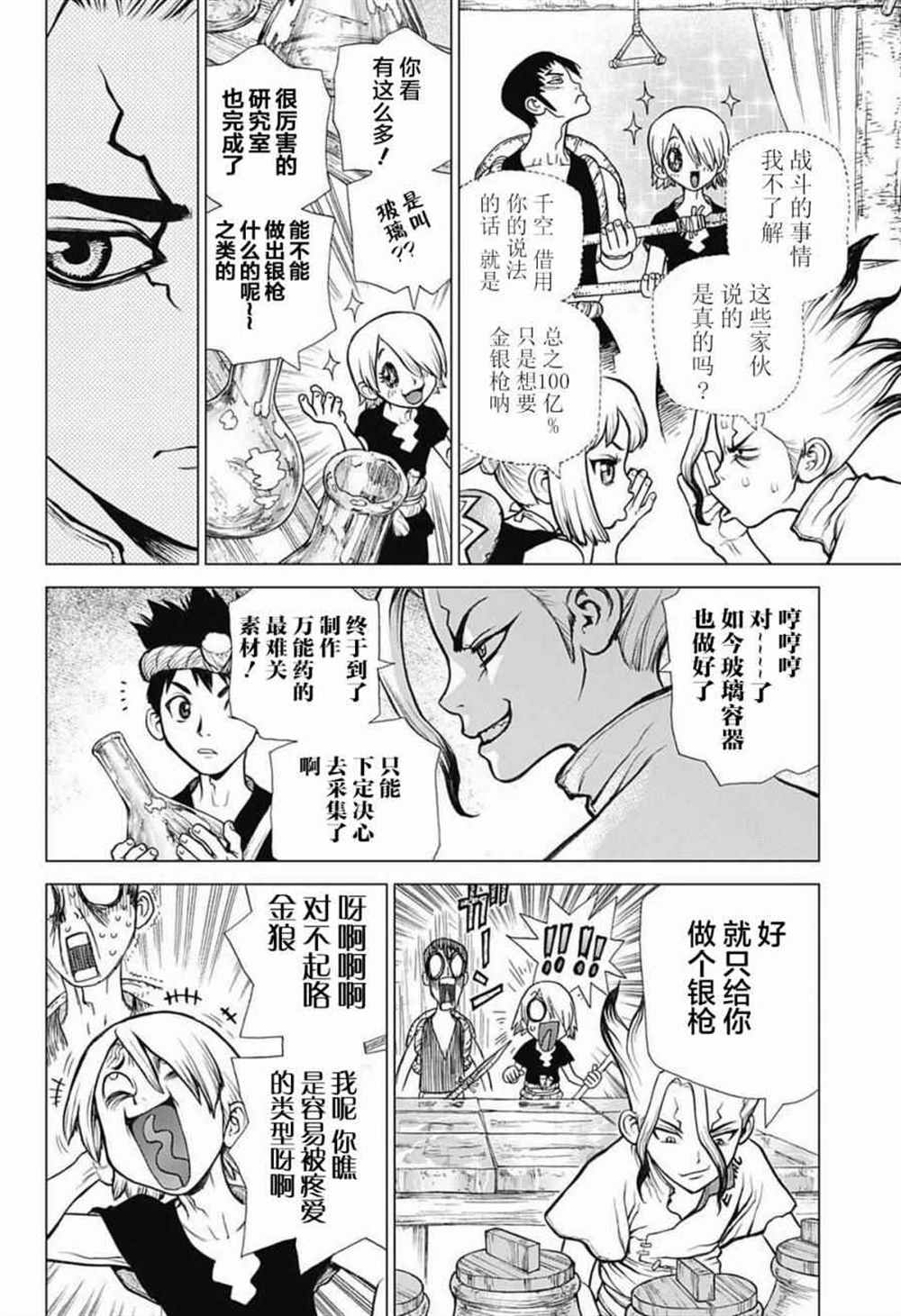石纪元（Dr.Stone） 第29话 第18页