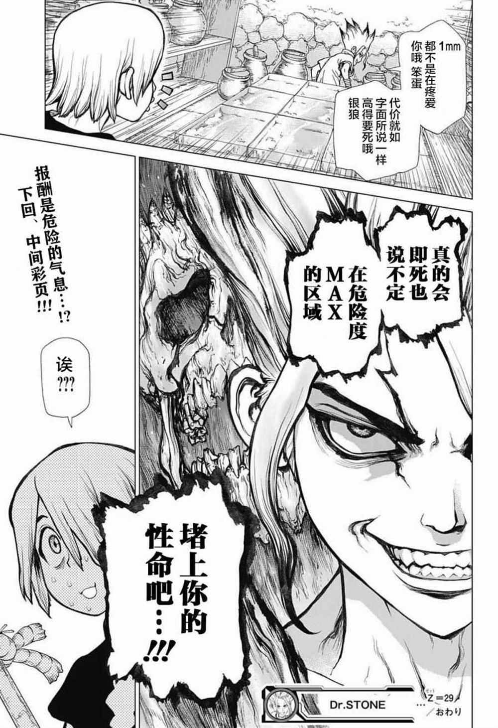 石纪元（Dr.Stone） 第29话 第19页