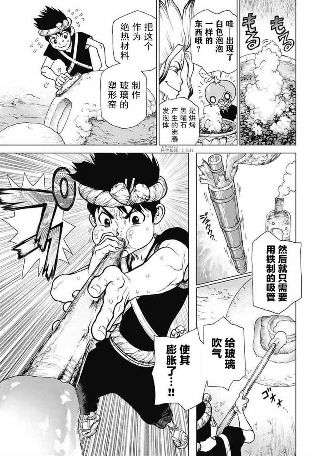 石纪元（Dr.Stone） 第29话 第3页