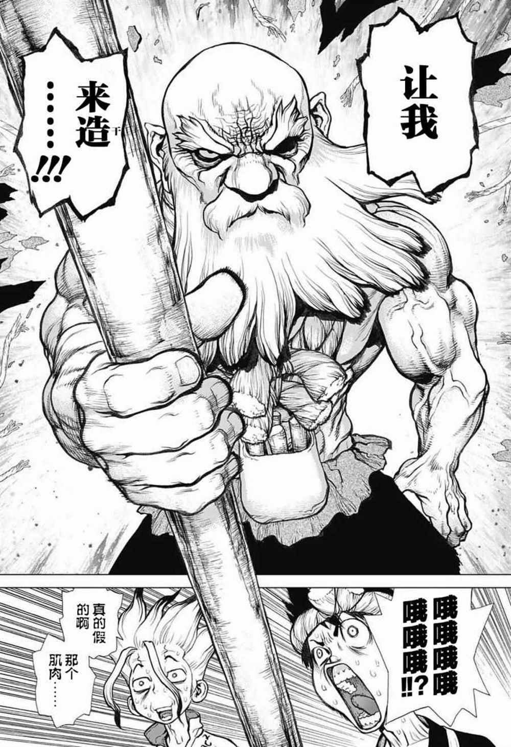 石纪元（Dr.Stone） 第29话 第10页