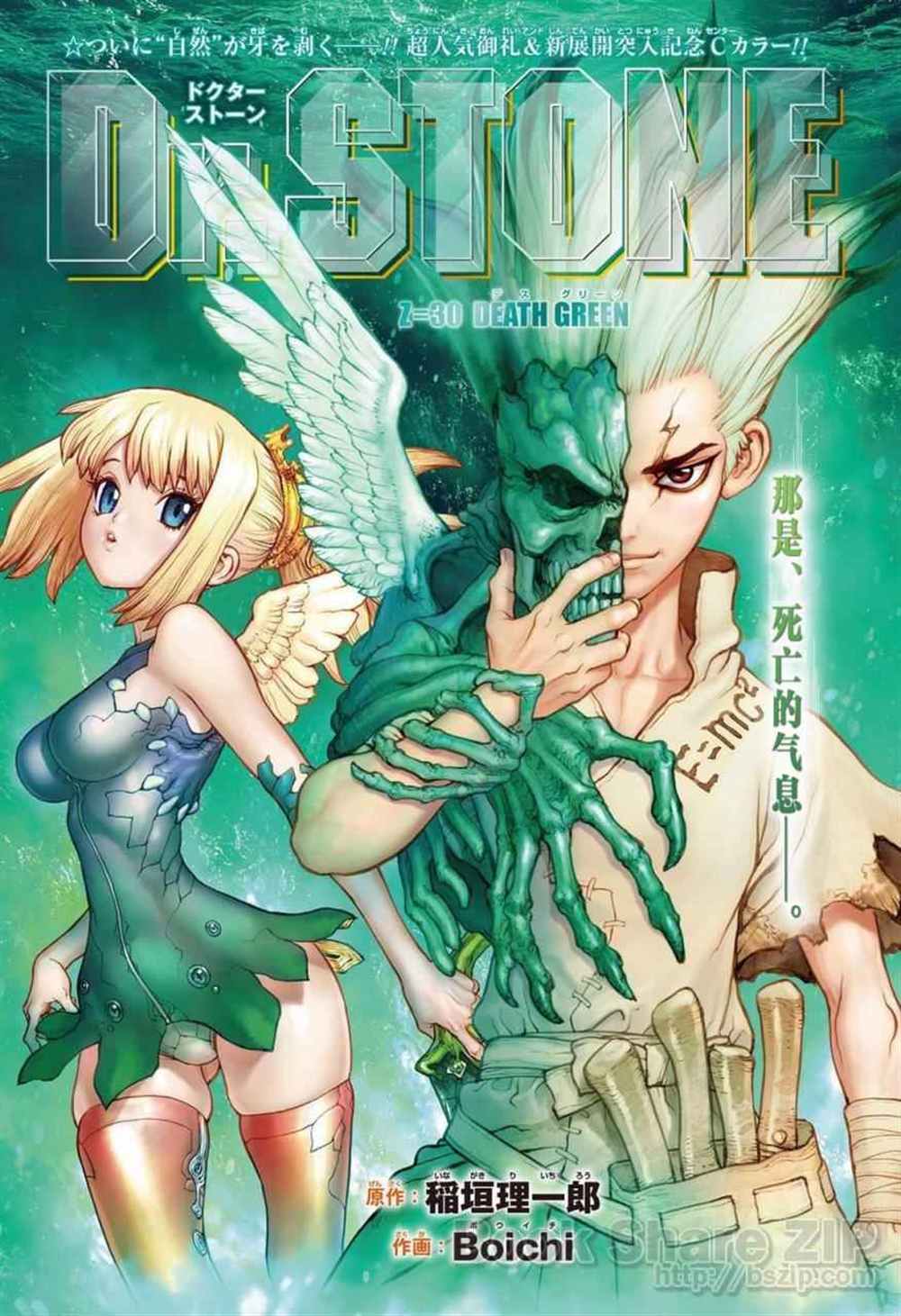 石纪元（Dr.Stone） 第30话 第1页