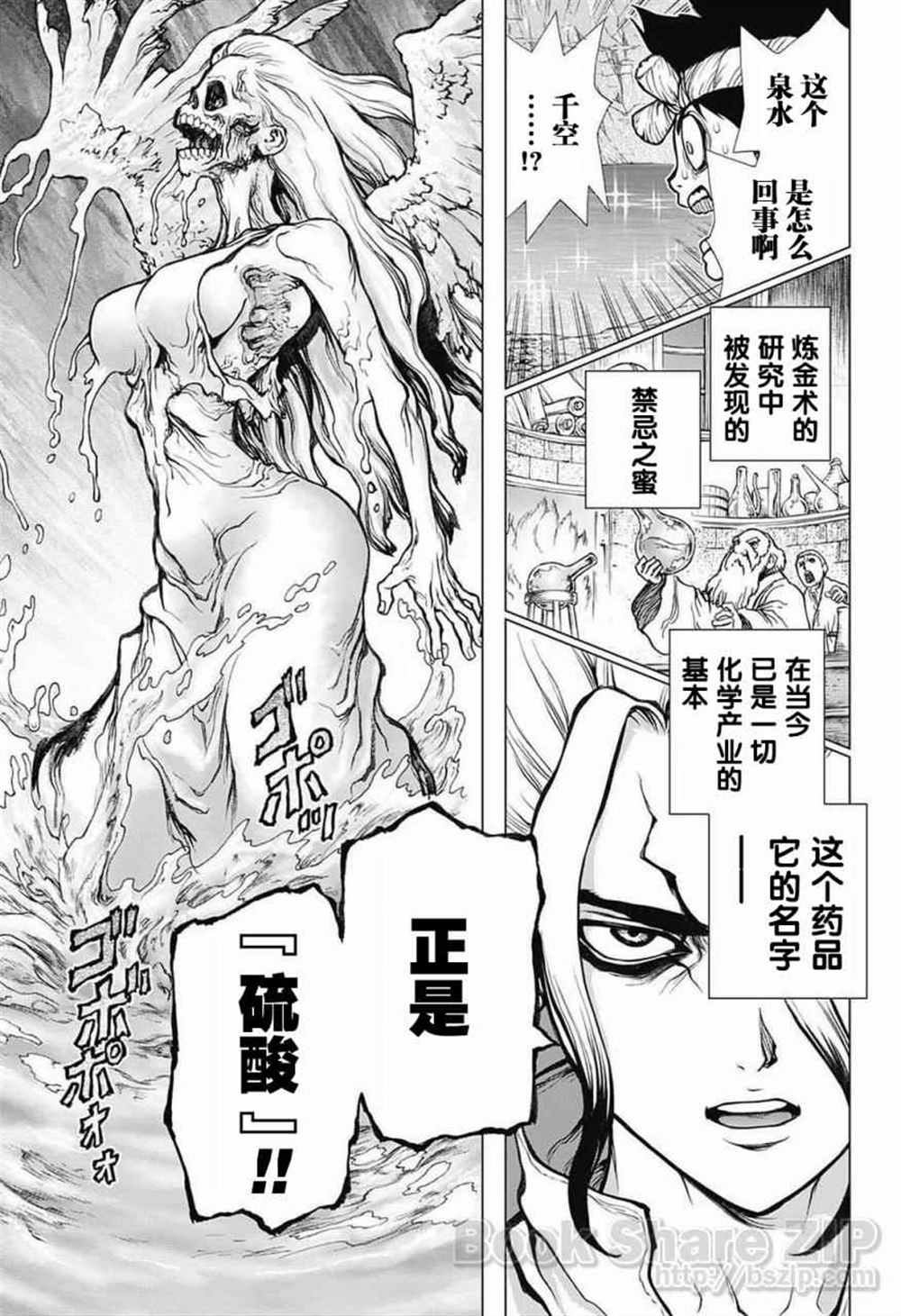 石纪元（Dr.Stone） 第30话 第15页