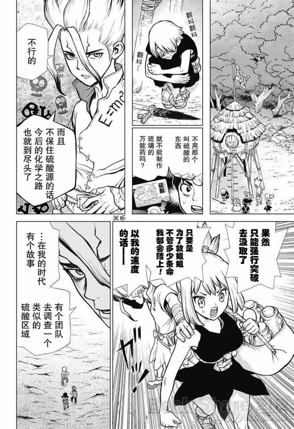 石纪元（Dr.Stone） 第30话 第16页