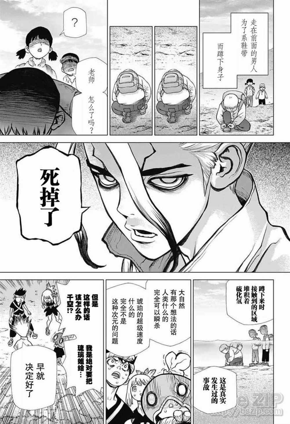 石纪元（Dr.Stone） 第30话 第17页