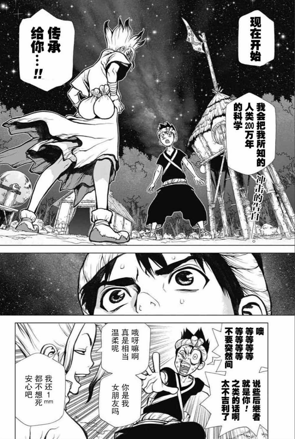 石纪元（Dr.Stone） 第31话 第2页