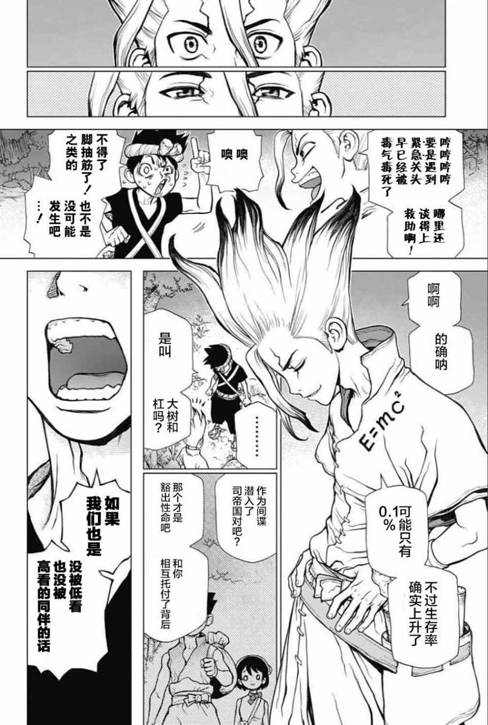 石纪元（Dr.Stone） 第31话 第12页