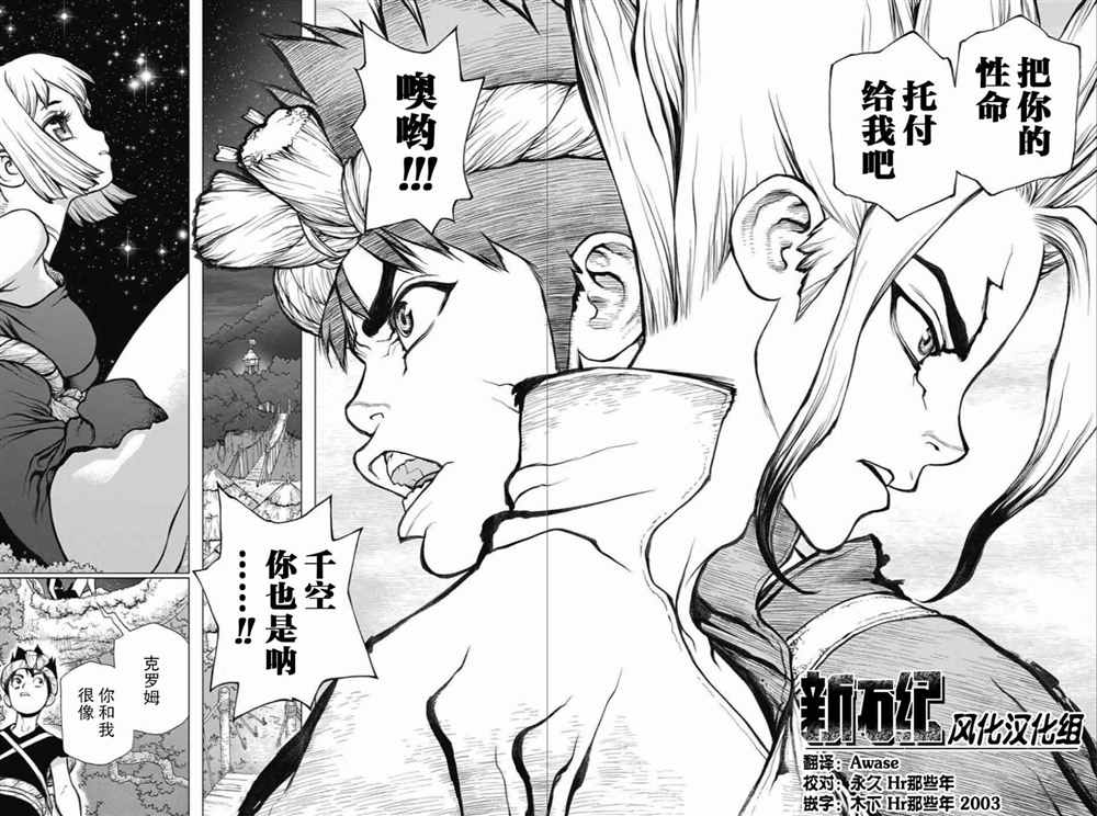 石纪元（Dr.Stone） 第31话 第14页