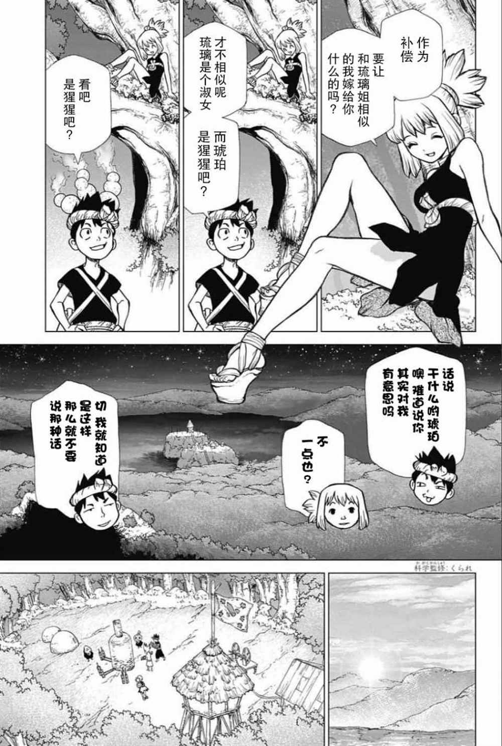 石纪元（Dr.Stone） 第31话 第16页
