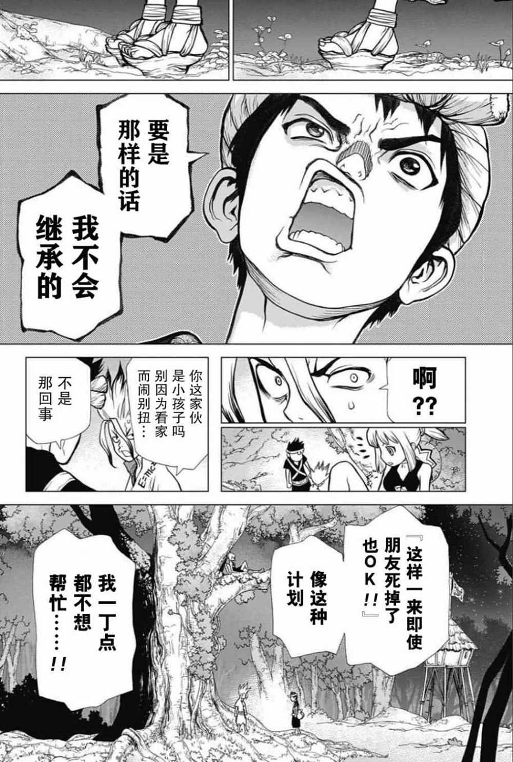 石纪元（Dr.Stone） 第31话 第4页
