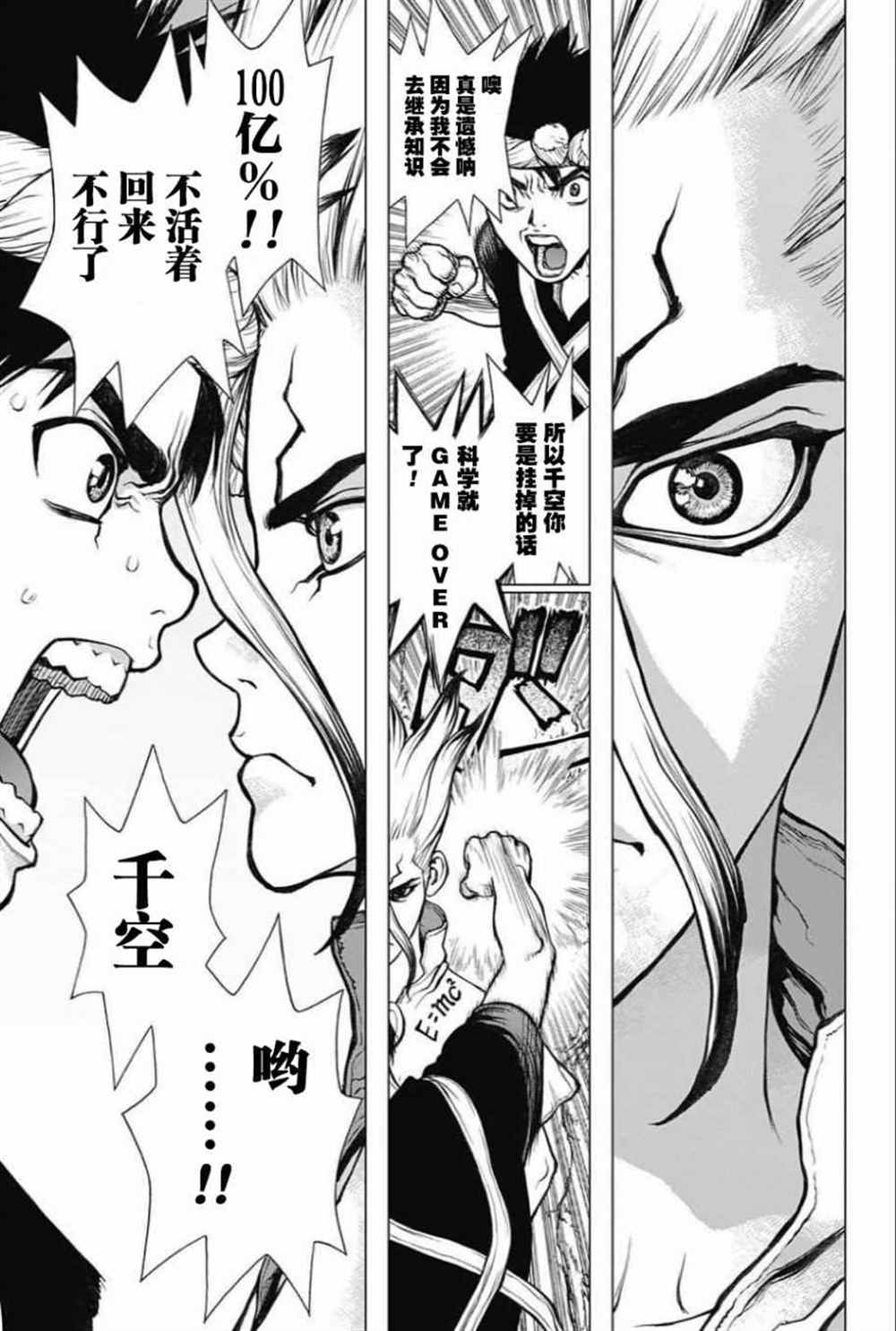 石纪元（Dr.Stone） 第31话 第5页