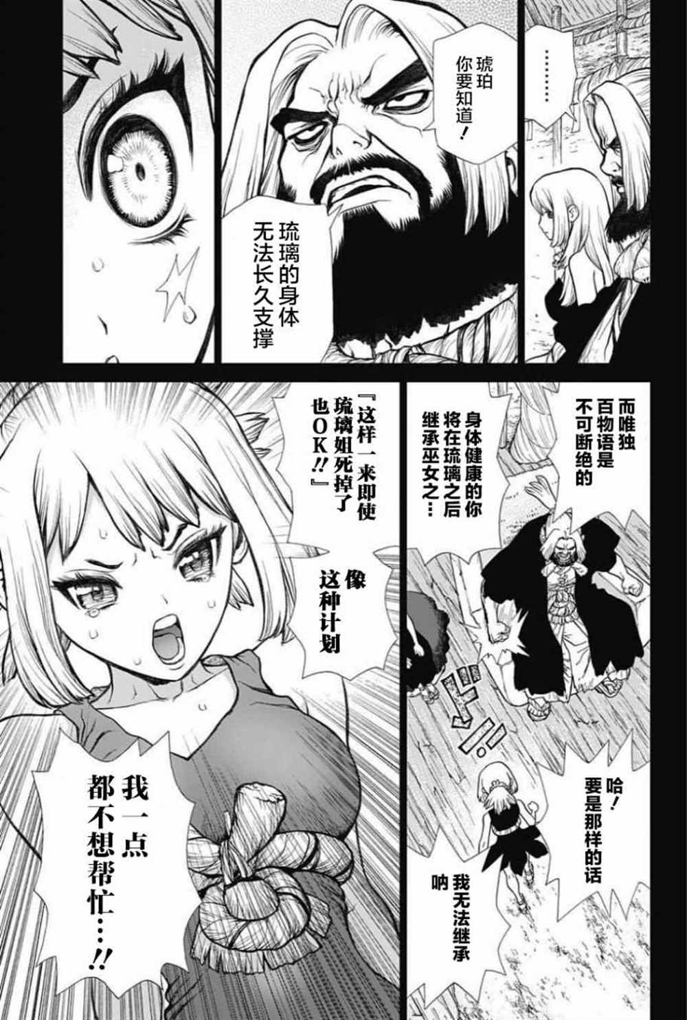 石纪元（Dr.Stone） 第31话 第7页
