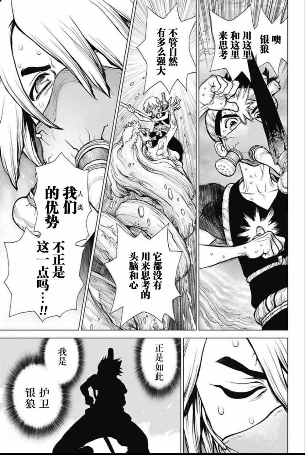 石纪元（Dr.Stone） 第32话 第15页