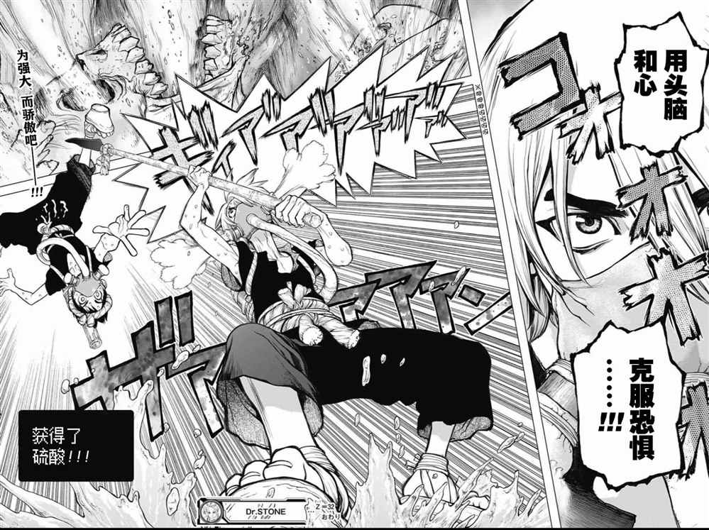 石纪元（Dr.Stone） 第32话 第16页