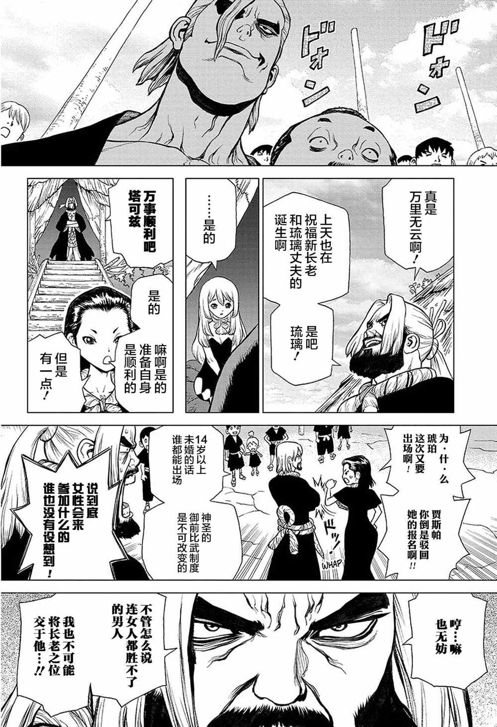 石纪元（Dr.Stone） 第33话 第11页