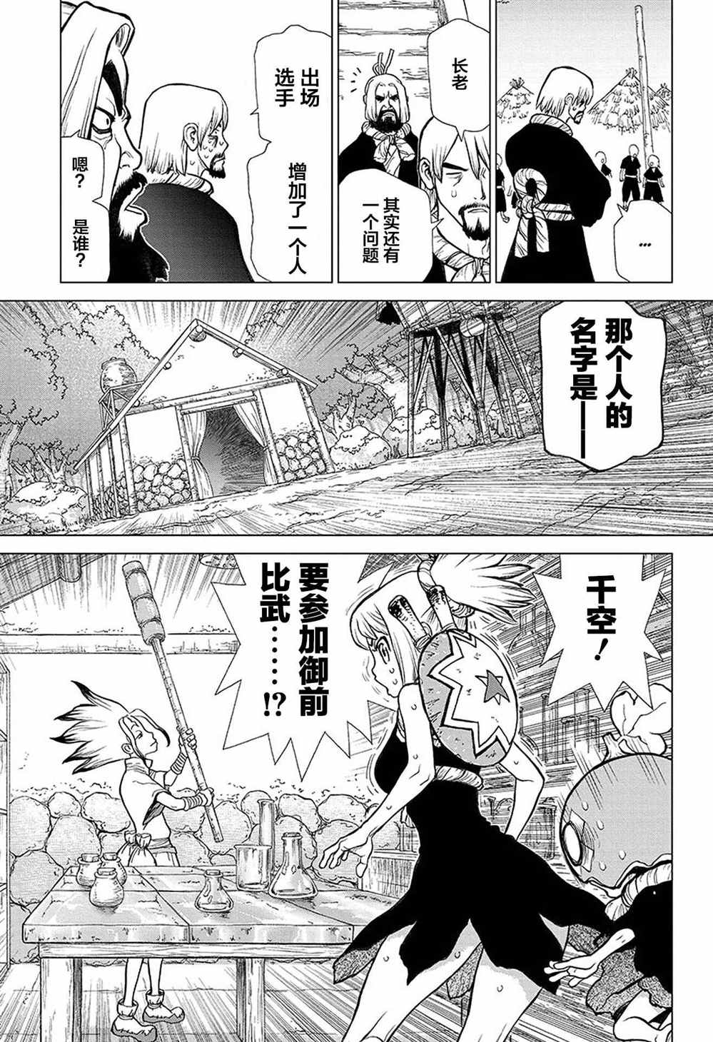 石纪元（Dr.Stone） 第33话 第12页