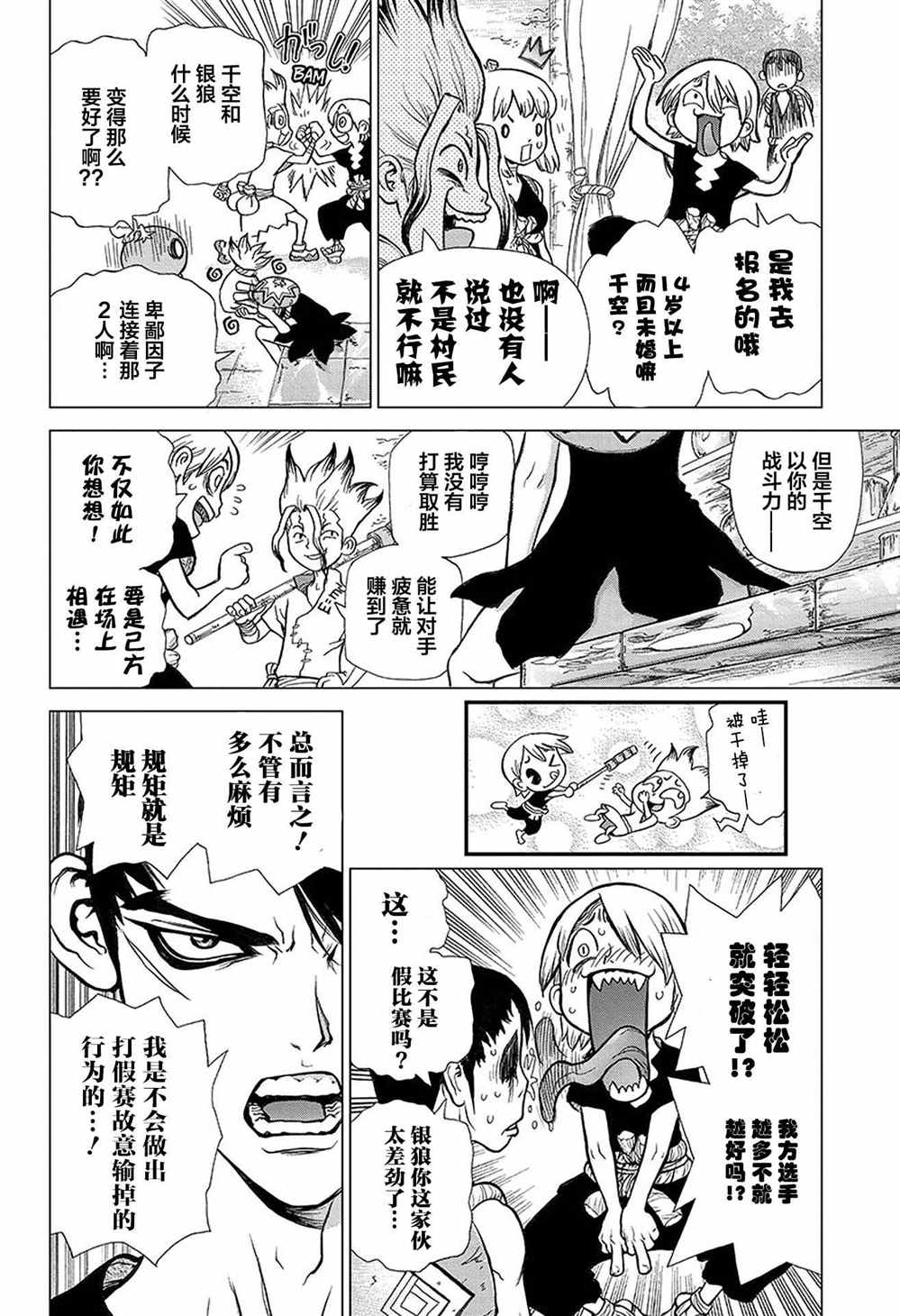 石纪元（Dr.Stone） 第33话 第13页