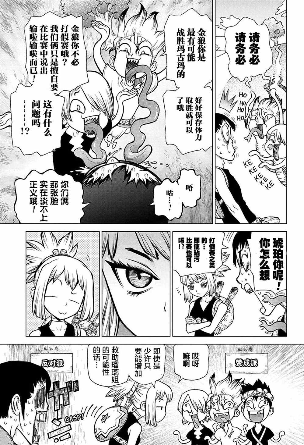 石纪元（Dr.Stone） 第33话 第14页