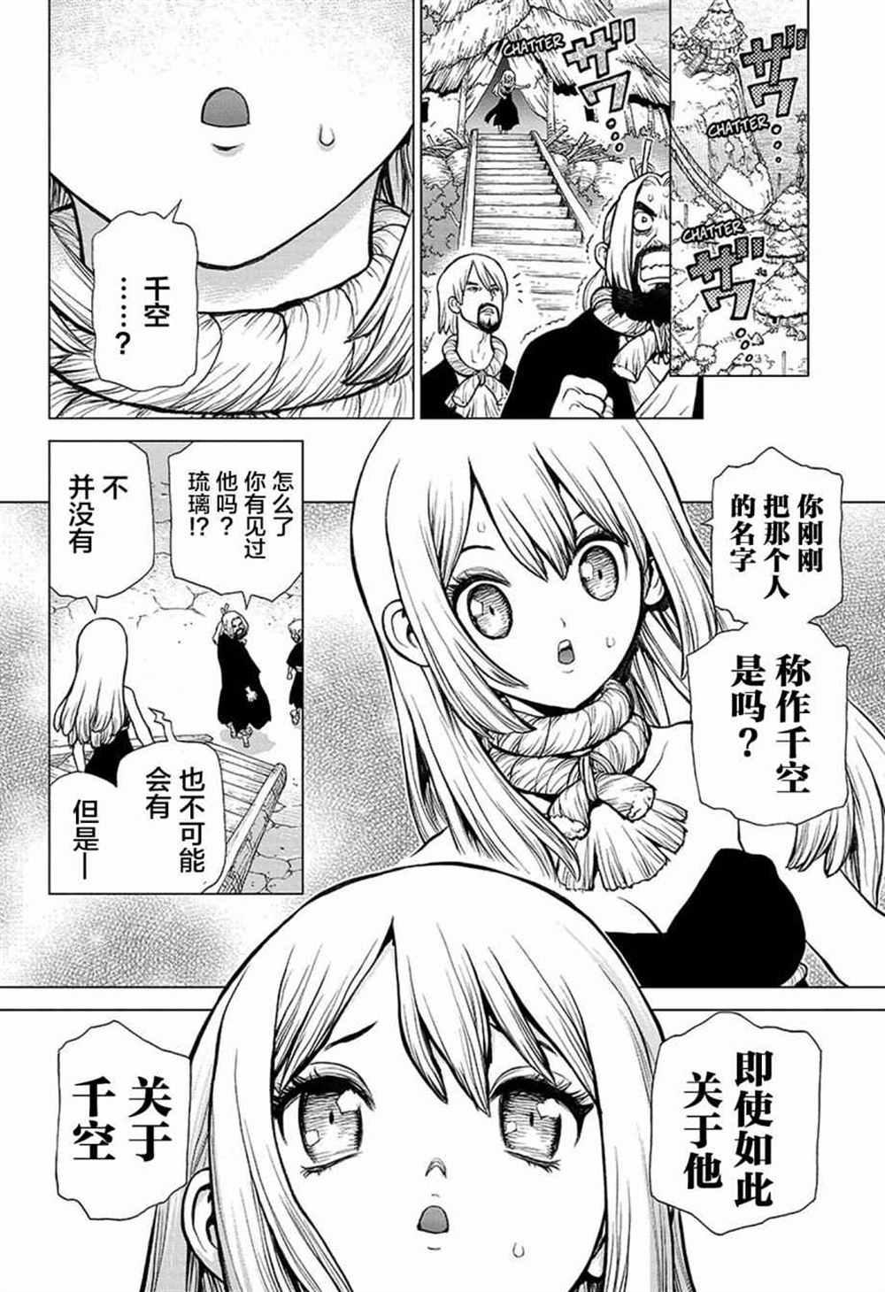 石纪元（Dr.Stone） 第33话 第16页
