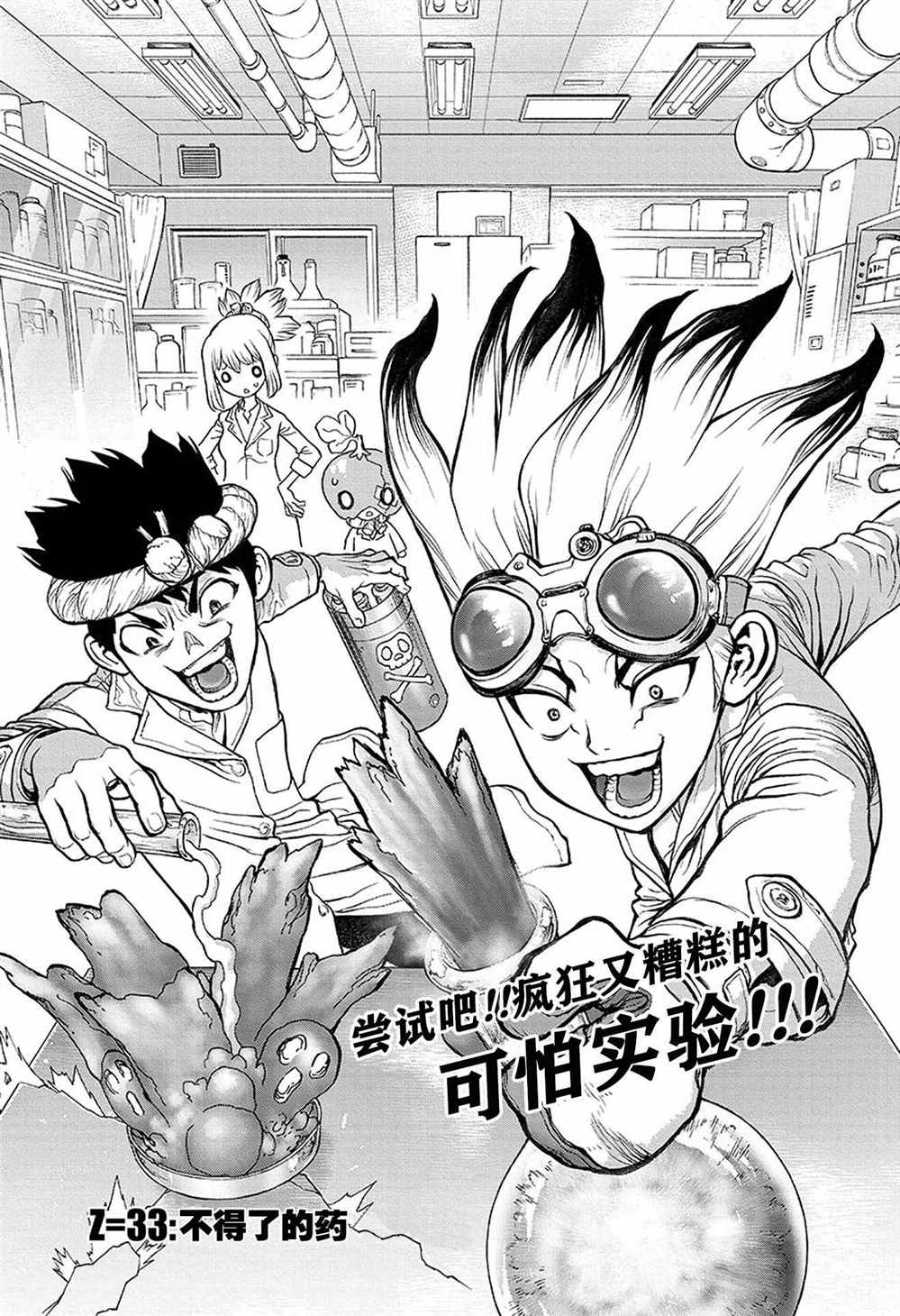 石纪元（Dr.Stone） 第33话 第3页