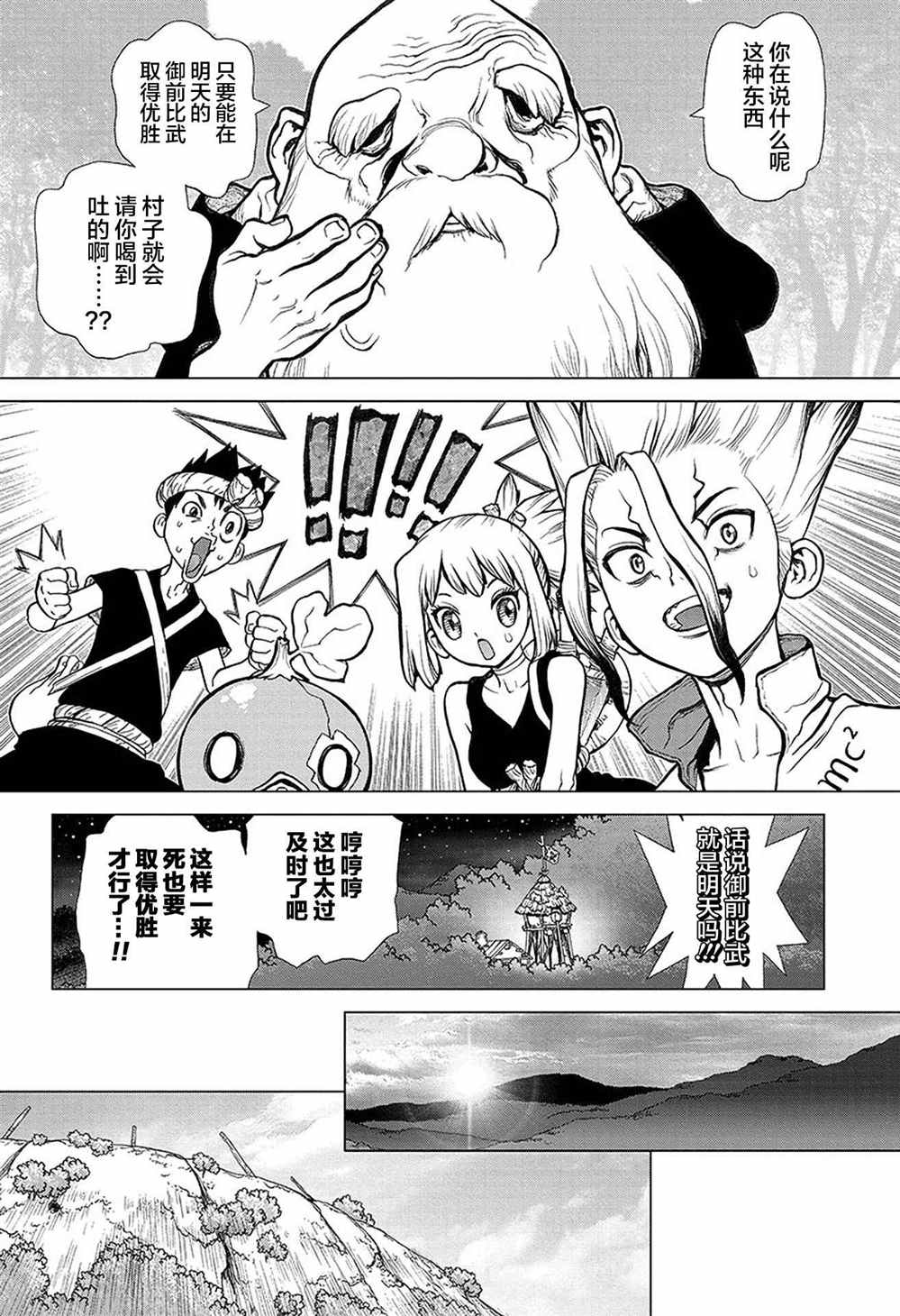 石纪元（Dr.Stone） 第33话 第10页
