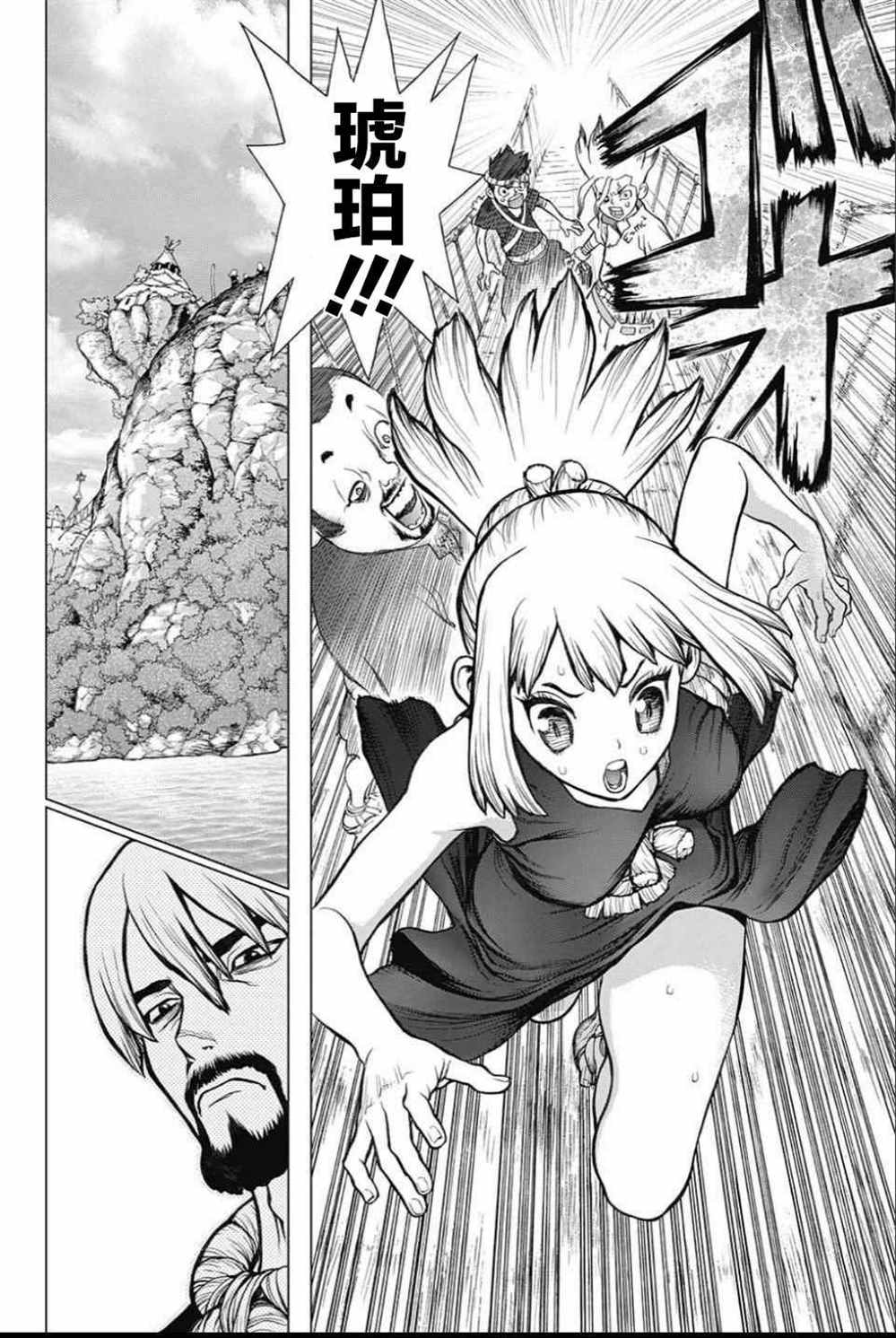 石纪元（Dr.Stone） 第34话 第15页