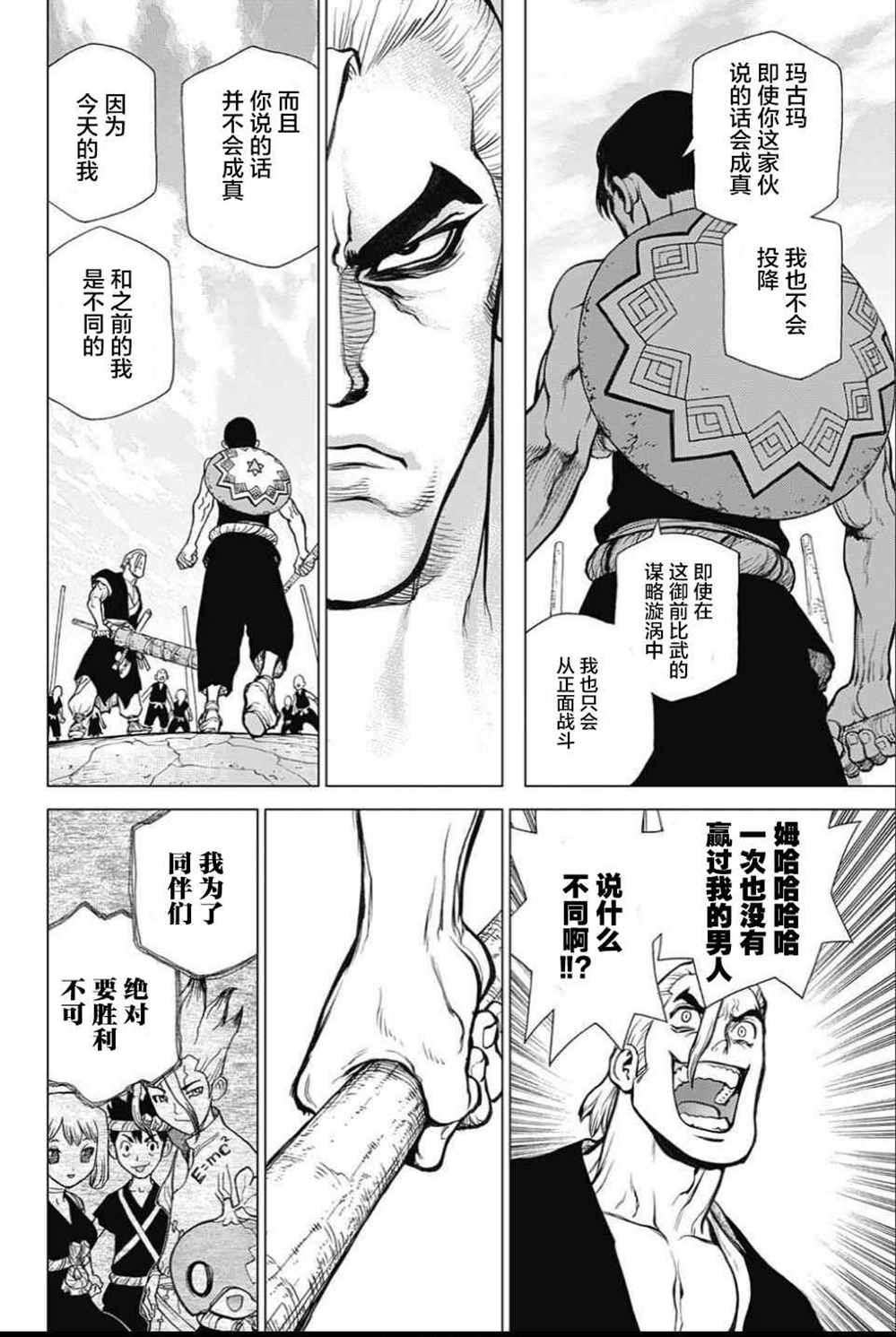 石纪元（Dr.Stone） 第34话 第17页