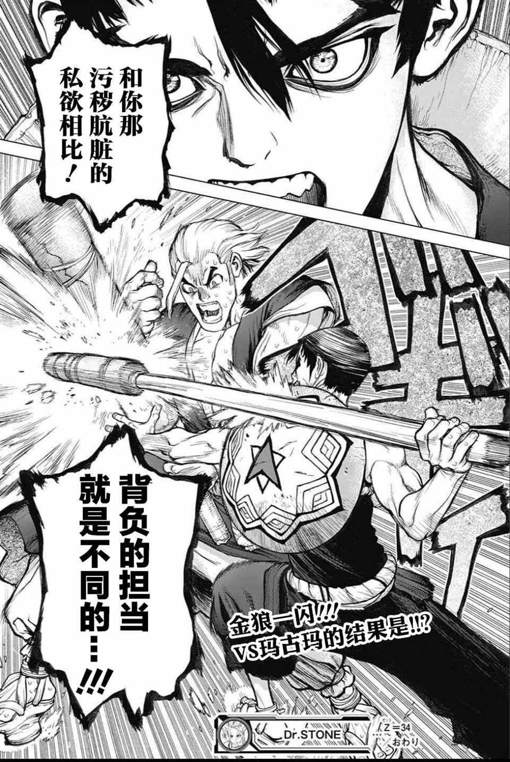 石纪元（Dr.Stone） 第34话 第18页