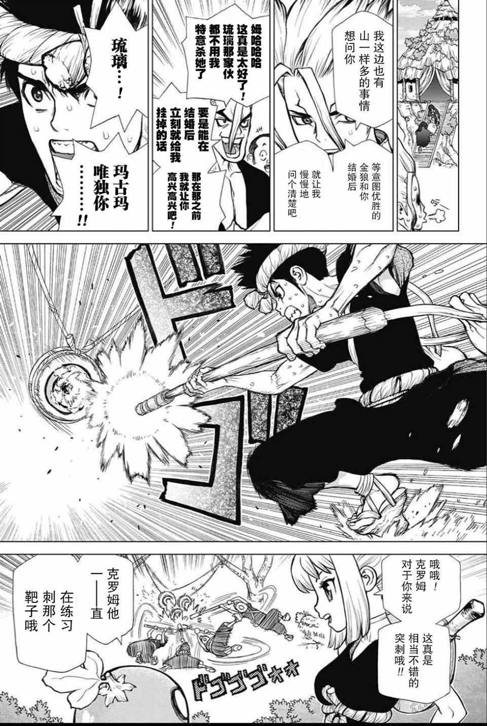 石纪元（Dr.Stone） 第34话 第5页