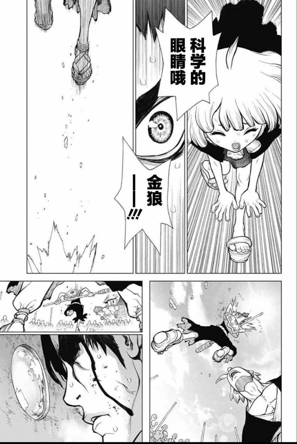 石纪元（Dr.Stone） 第35话 第12页