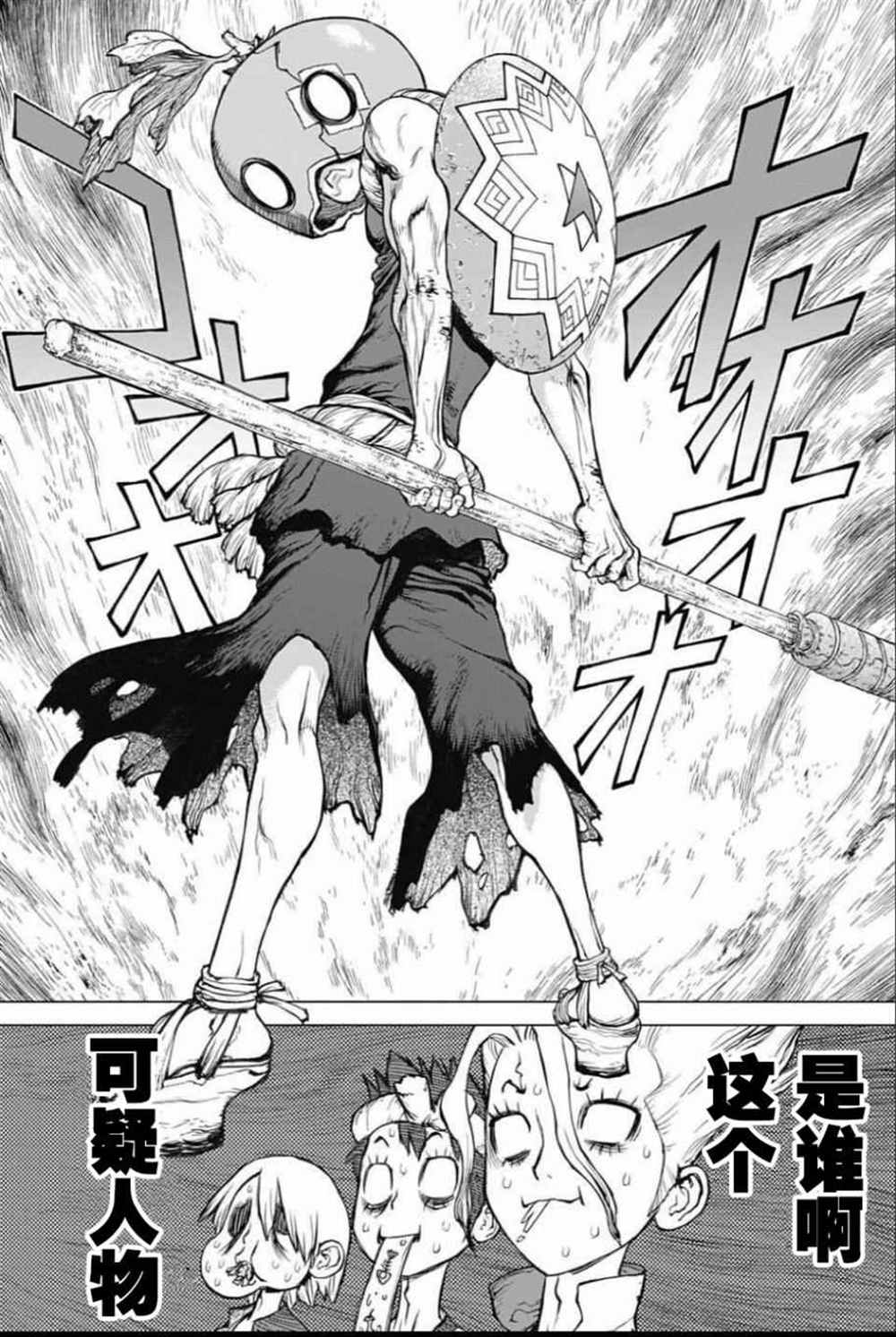 石纪元（Dr.Stone） 第35话 第13页
