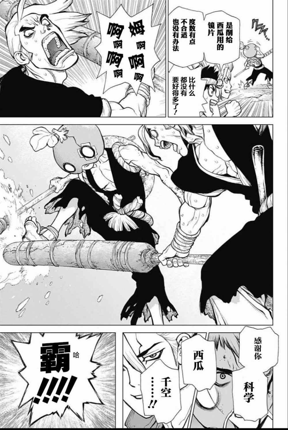 石纪元（Dr.Stone） 第35话 第16页