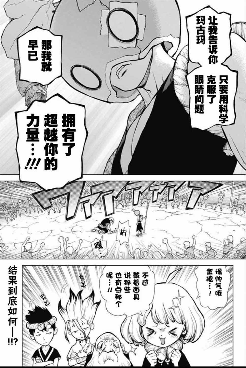 石纪元（Dr.Stone） 第35话 第18页