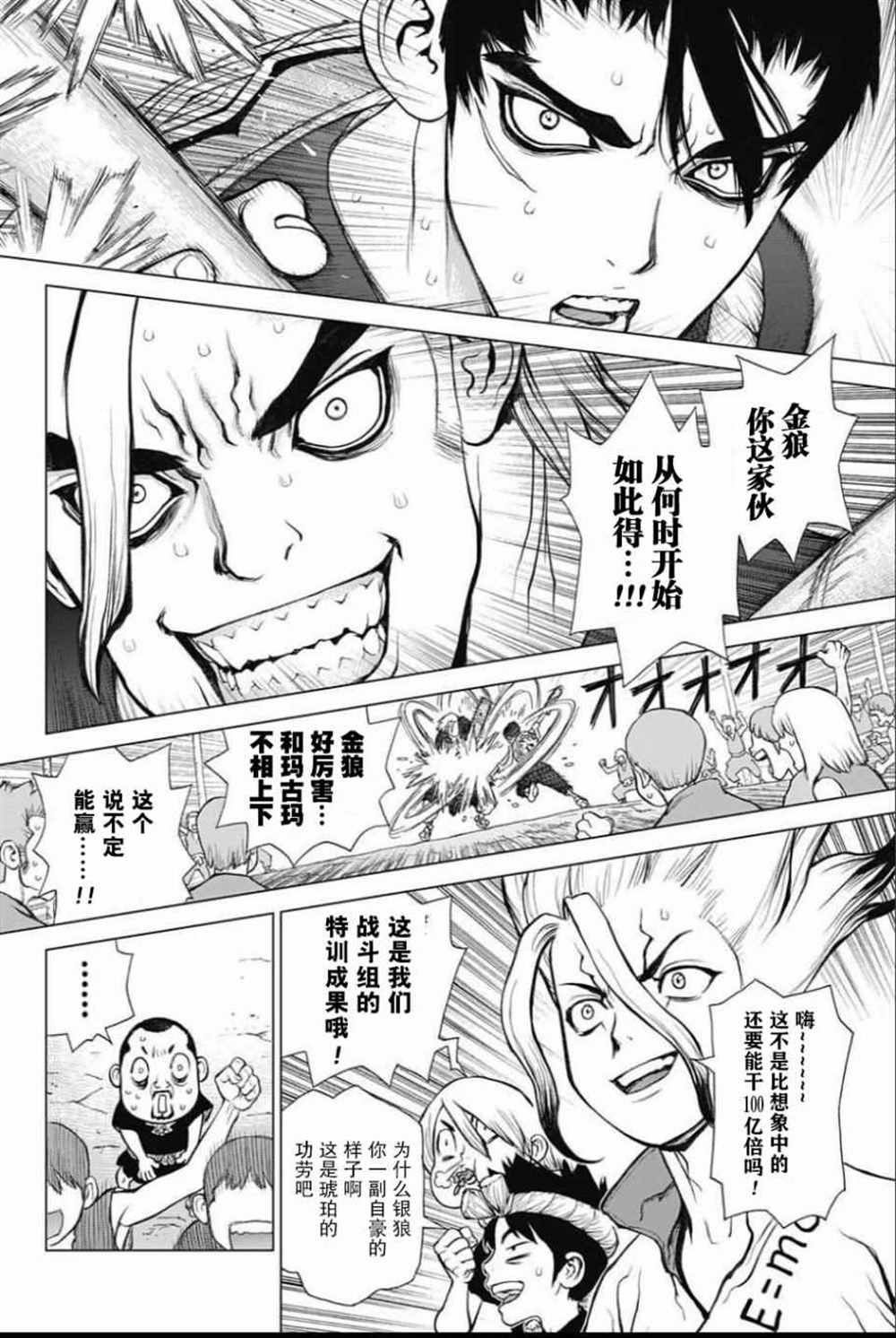 石纪元（Dr.Stone） 第35话 第3页