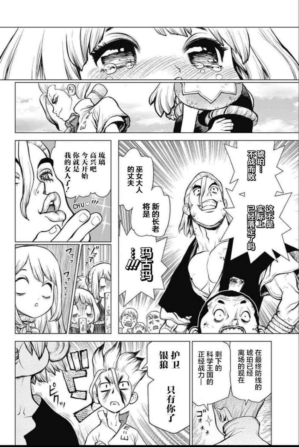 石纪元（Dr.Stone） 第36话 第14页