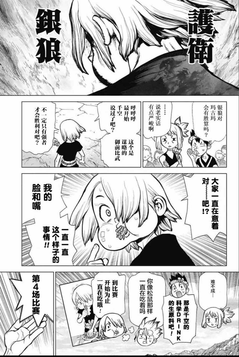 石纪元（Dr.Stone） 第36话 第15页