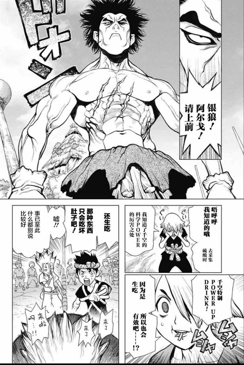 石纪元（Dr.Stone） 第36话 第16页