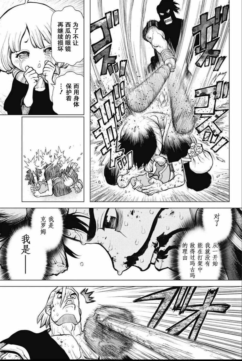 石纪元（Dr.Stone） 第37话 第14页