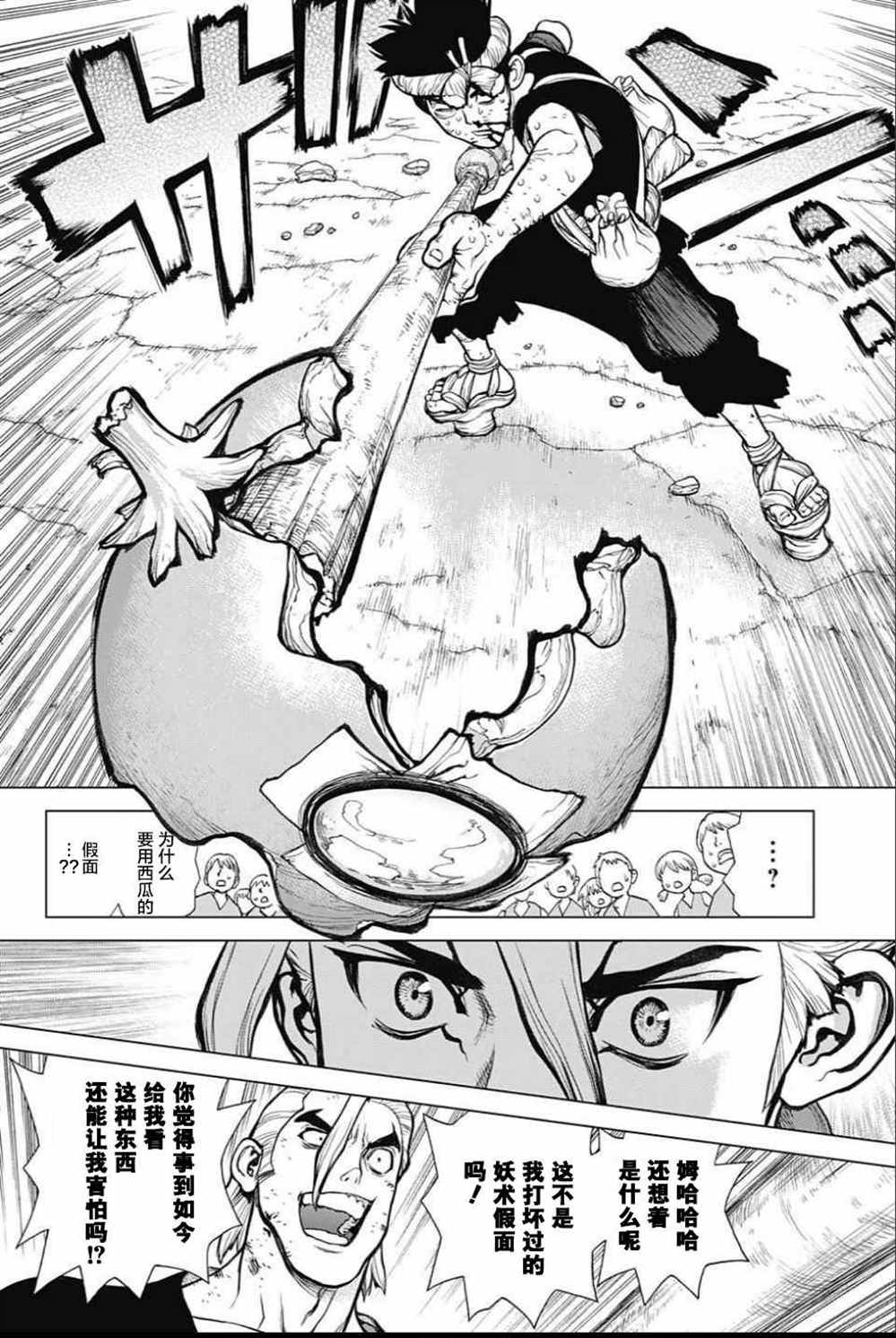 石纪元（Dr.Stone） 第37话 第15页