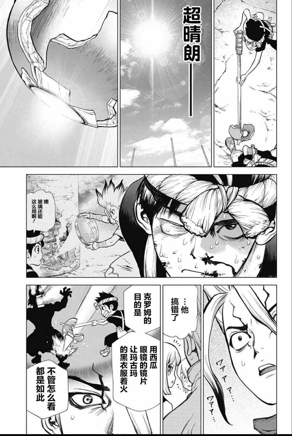 石纪元（Dr.Stone） 第37话 第16页