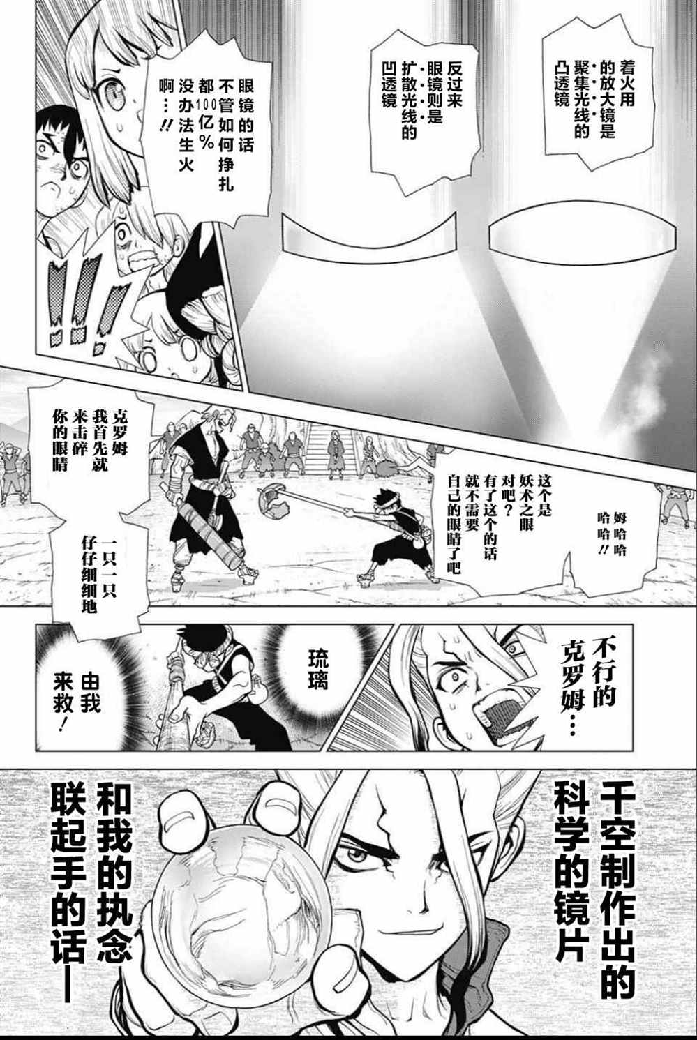 石纪元（Dr.Stone） 第37话 第17页