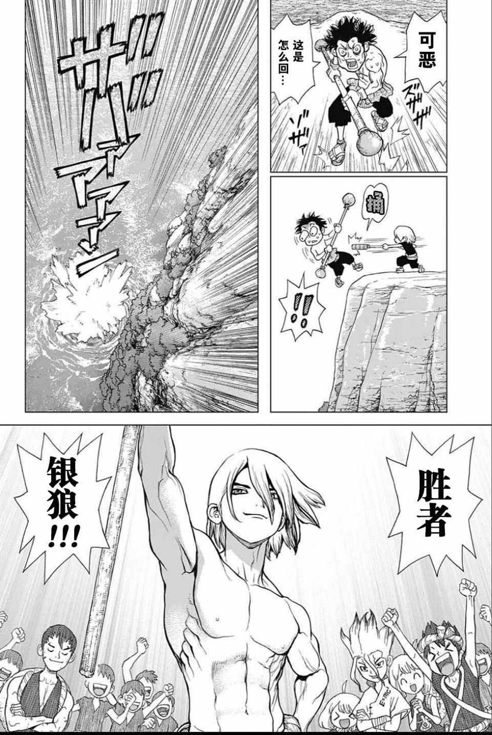 石纪元（Dr.Stone） 第37话 第4页